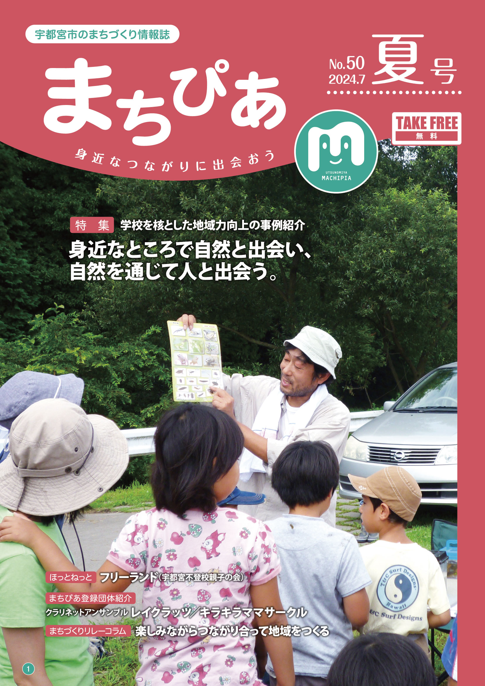 まちぴあ50号