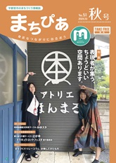 まちぴあ51号