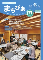 まちぴあ52号
