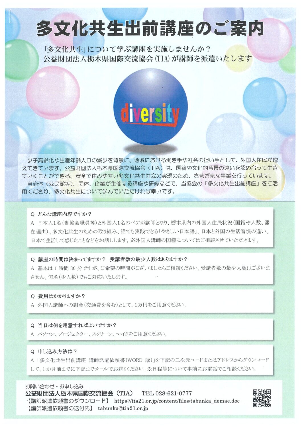 多文化共生出前講座のご案内 | 宇都宮市まちづくりセンターまちぴあ